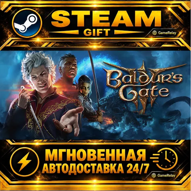 Baldur's Gate 3 · STEAM GIFT · АВТОДОСТАВКА