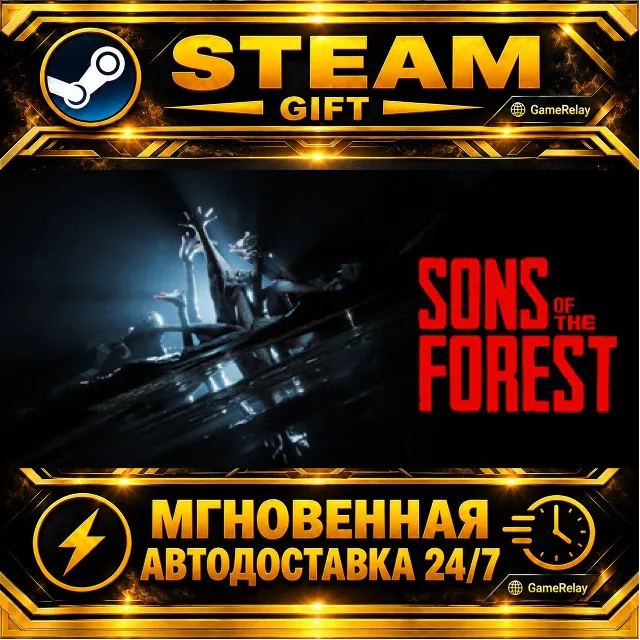 Sons Of The Forest · STEAM GIFT · АВТОДОСТАВКА