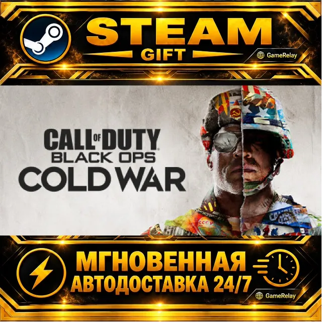 Call of Duty®: Black Ops Cold War Standard Edition · STEAM GIFT · АВТОДОСТАВКА