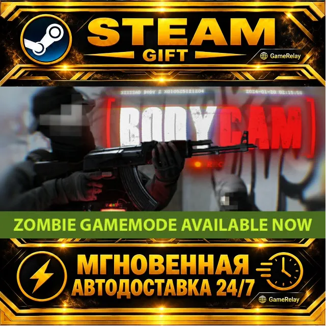 Bodycam · STEAM GIFT · АВТОДОСТАВКА