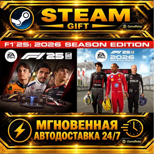 F1® 25 2026 Season Edition · STEAM GIFT · АВТОДОСТАВКА