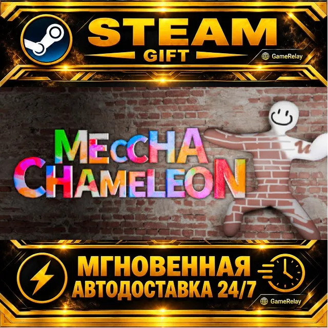 MECCHA CHAMELEON · STEAM GIFT · АВТОДОСТАВКА