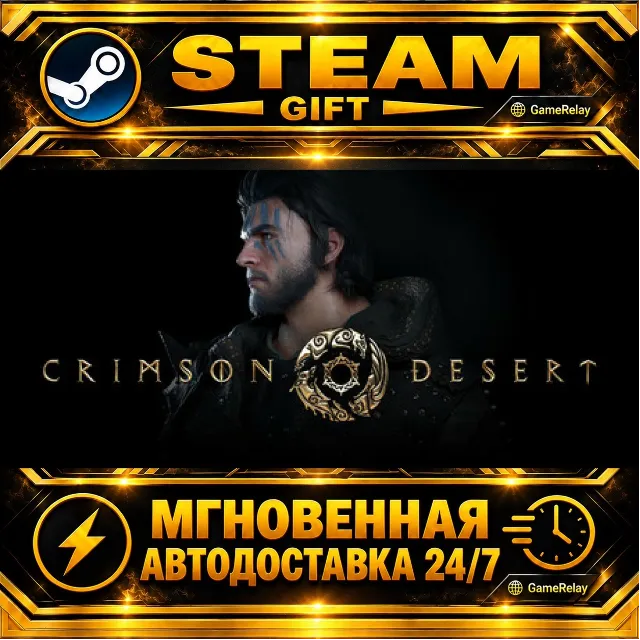 Crimson Desert Enhanced Deluxe Edition · STEAM GIFT · АВТОДОСТАВКА