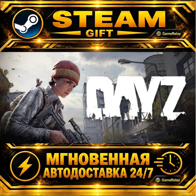 DayZ Cool Edition · STEAM GIFT · АВТОДОСТАВКА