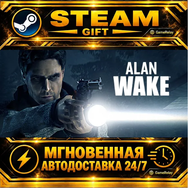 Alan Wake · STEAM GIFT · АВТОДОСТАВКА