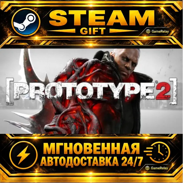 Prototype 2 · STEAM GIFT · АВТОДОСТАВКА