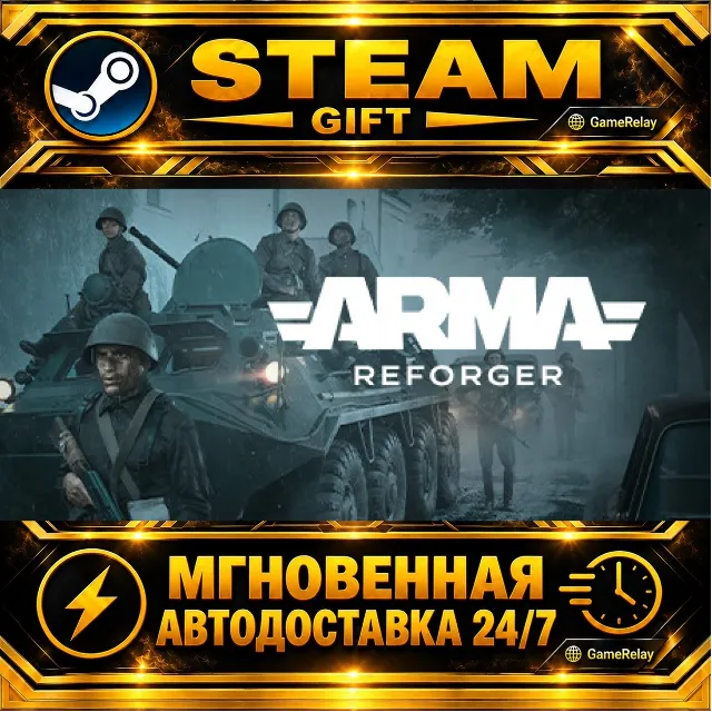 Arma Reforger · STEAM GIFT · АВТОДОСТАВКА