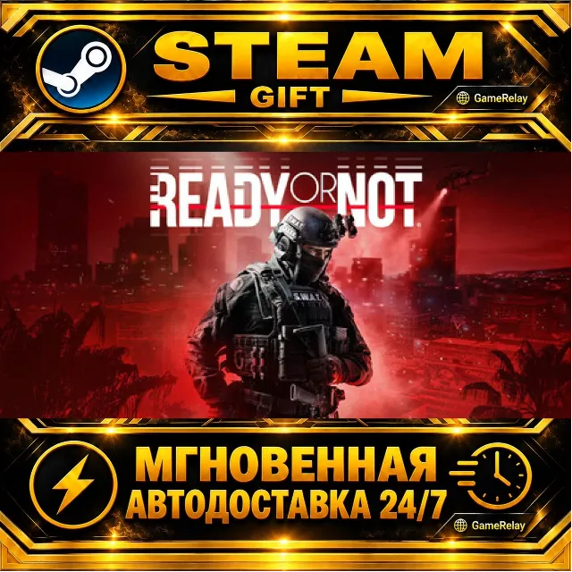 Ready or Not · STEAM GIFT · АВТОДОСТАВКА