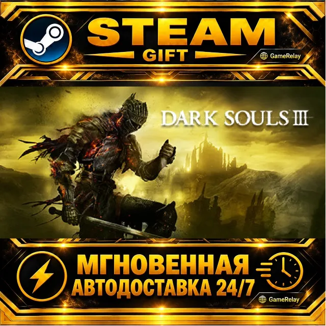 DARK SOULS™ III Deluxe Edition · STEAM GIFT · АВТОДОСТАВКА