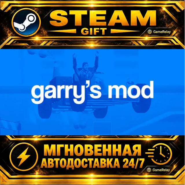 Garry's Mod · STEAM GIFT · АВТОДОСТАВКА