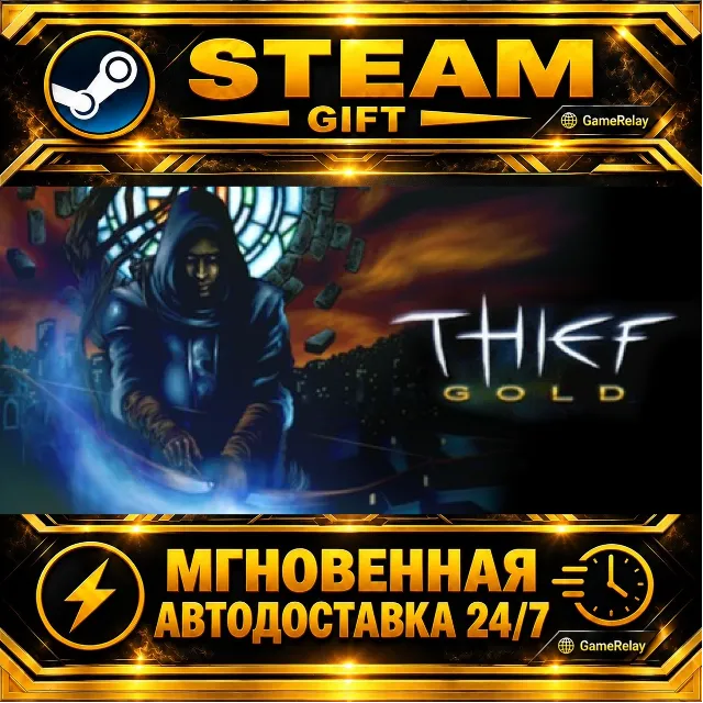 Thief Gold (1999) · STEAM GIFT · АВТОДОСТАВКА