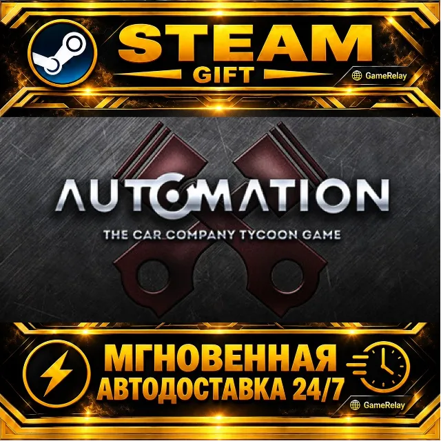Automation - The Car Company Tycoon Game · STEAM GIFT · АВТОДОСТАВКА