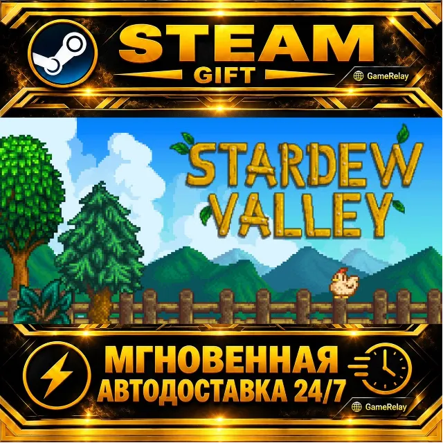Stardew Valley · STEAM GIFT · АВТОДОСТАВКА