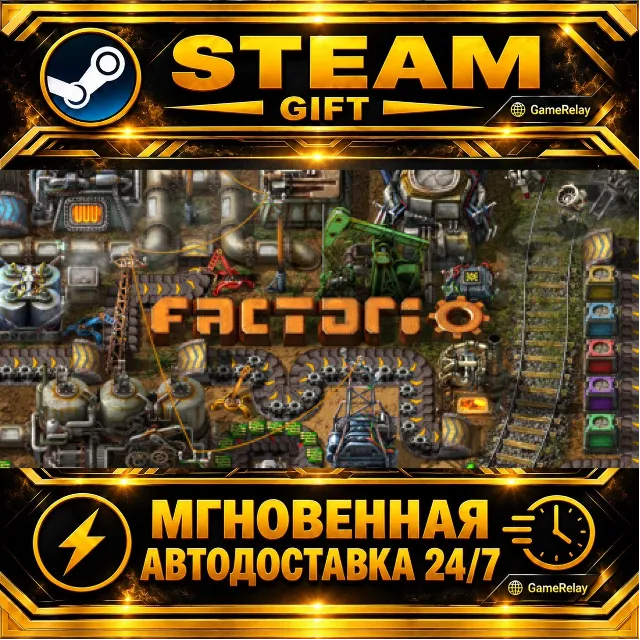 Factorio · STEAM GIFT · АВТОДОСТАВКА