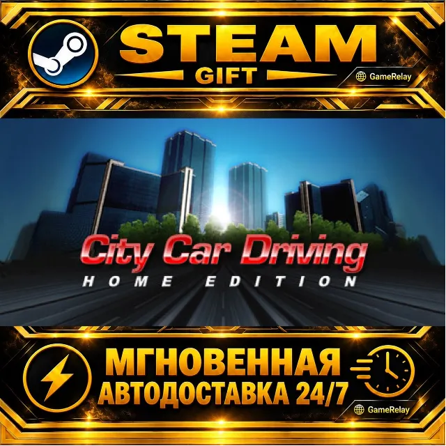 City Car Driving · STEAM GIFT · АВТОДОСТАВКА