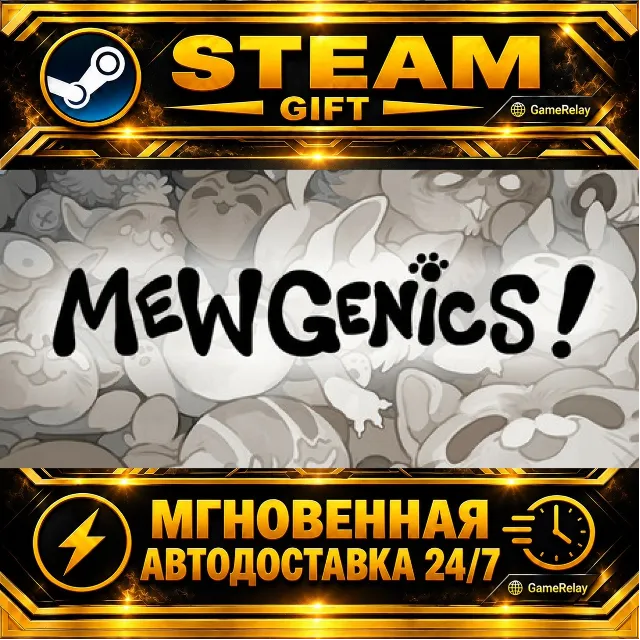 Mewgenics · STEAM GIFT · АВТОДОСТАВКА