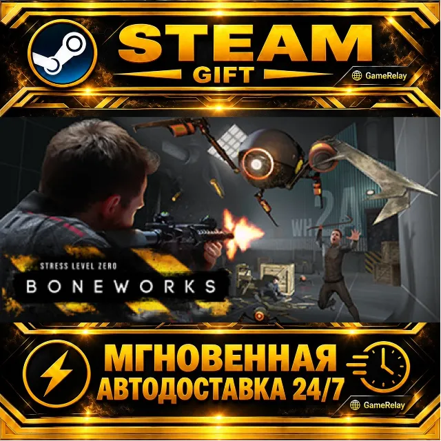 BONEWORKS · STEAM GIFT · АВТОДОСТАВКА