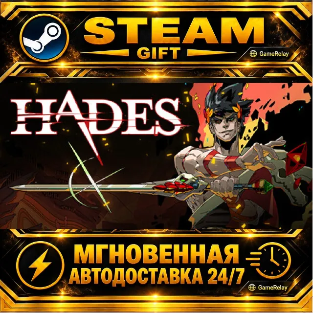Hades · STEAM GIFT · АВТОДОСТАВКА