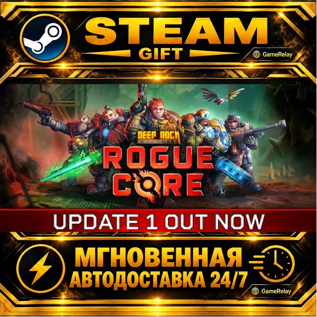 Deep Rock Galactic: Rogue Core · STEAM GIFT · АВТОДОСТАВКА