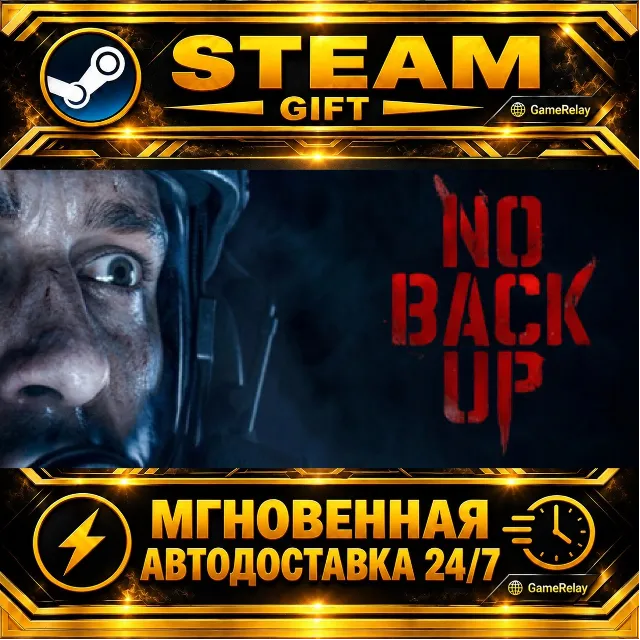NO BACKUP · STEAM GIFT · АВТОДОСТАВКА