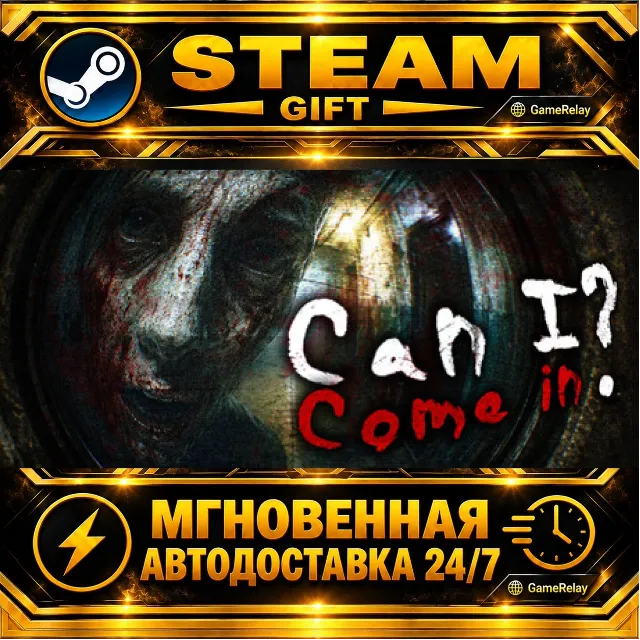 Can I Come In? · STEAM GIFT · АВТОДОСТАВКА