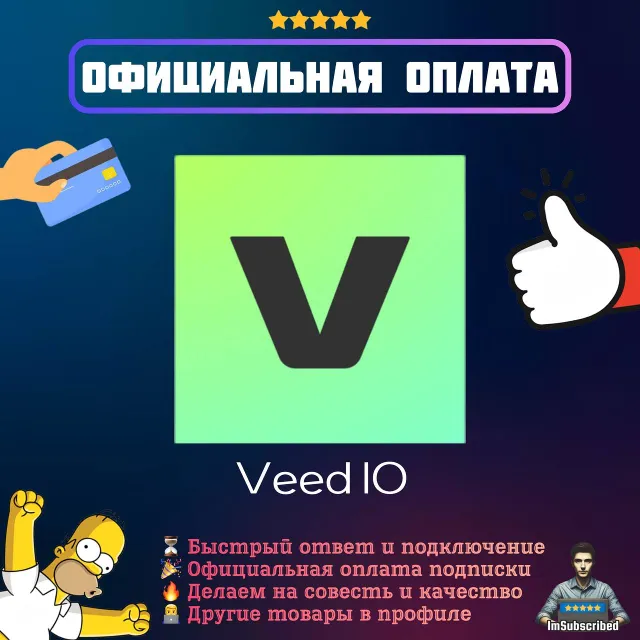 Подписка Veed.IO AI Creator Pro Studio | Официальная оплата | 1/12 месяцев