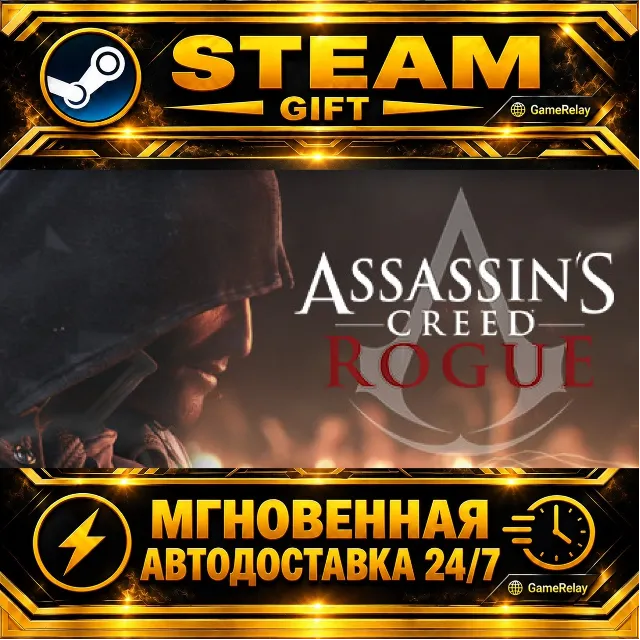 Assassin’s Creed® Rogue Deluxe · STEAM GIFT · АВТОДОСТАВКА