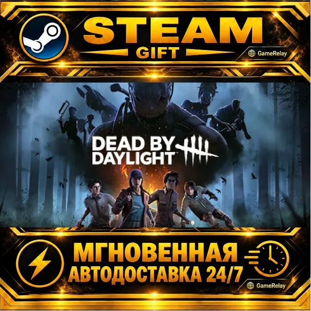 Dead by Daylight Gold Edition · STEAM GIFT · АВТОДОСТАВКА