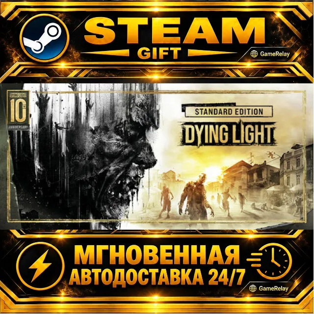 Dying Light Essentials Edition · STEAM GIFT · АВТОДОСТАВКА