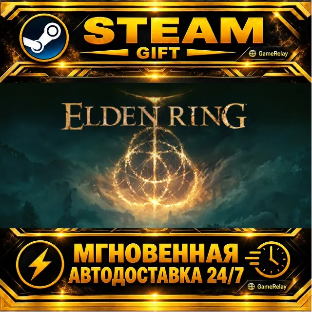ELDEN RING Shadow of the Erdtree Deluxe Edition · STEAM GIFT · АВТОДОСТАВКА