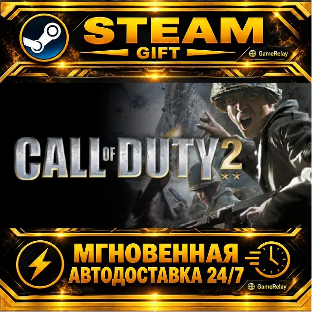 Call of Duty® 2 · STEAM GIFT · АВТОДОСТАВКА