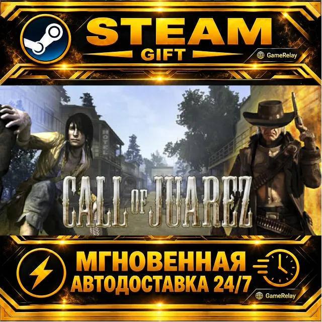 Call of Juarez · STEAM GIFT · АВТОДОСТАВКА