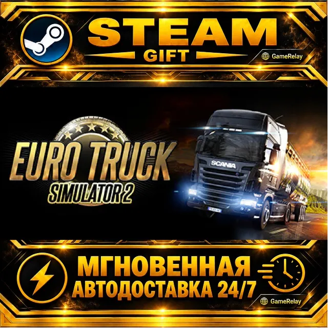 Euro Truck Simulator 2 · STEAM GIFT · АВТОДОСТАВКА