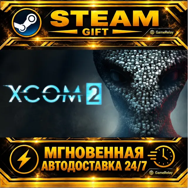 XCOM® 2 · STEAM GIFT · АВТОДОСТАВКА