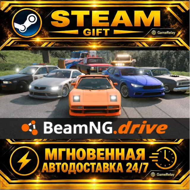 BeamNG.drive · STEAM GIFT · АВТОДОСТАВКА