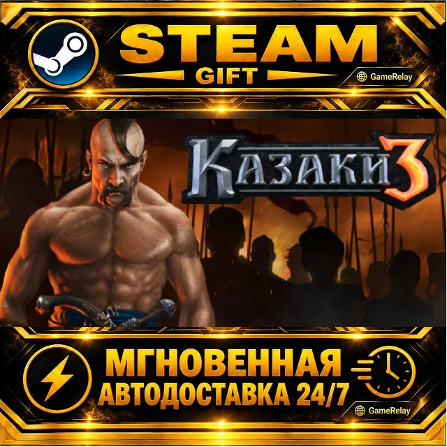 Cossacks 3 · STEAM GIFT · АВТОДОСТАВКА