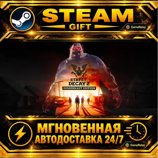 State of Decay 2: Juggernaut Edition · STEAM GIFT · АВТОДОСТАВКА