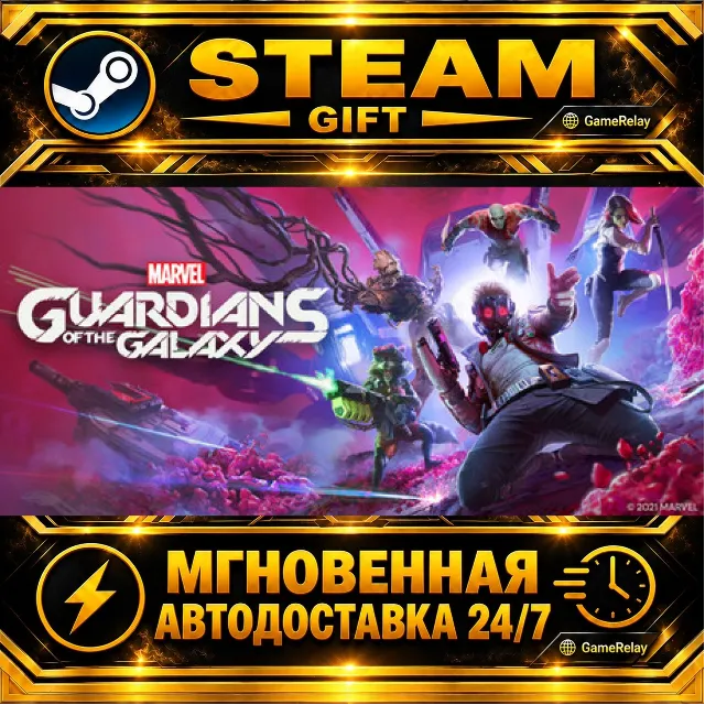 Marvel's Guardians of the Galaxy · STEAM GIFT · АВТОДОСТАВКА