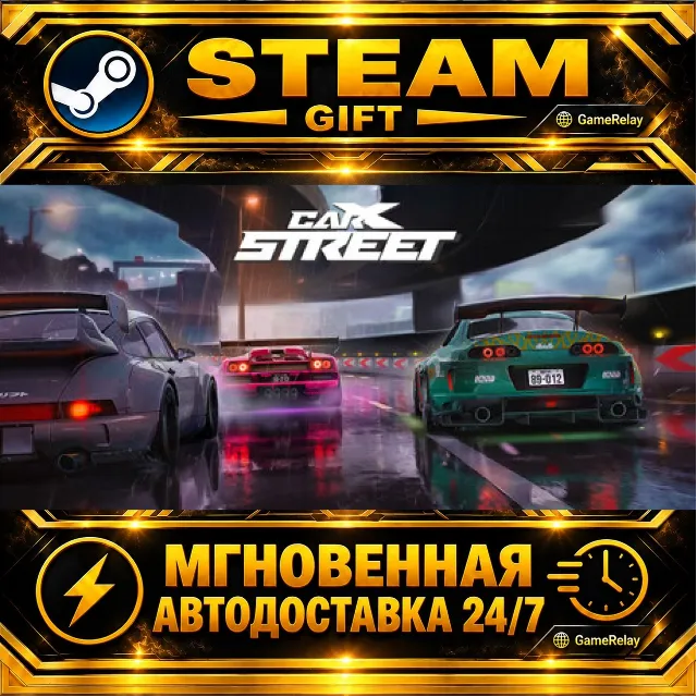 CarX Street · STEAM GIFT · АВТОДОСТАВКА