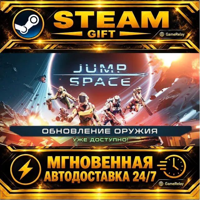 Jump Space · STEAM GIFT · АВТОДОСТАВКА