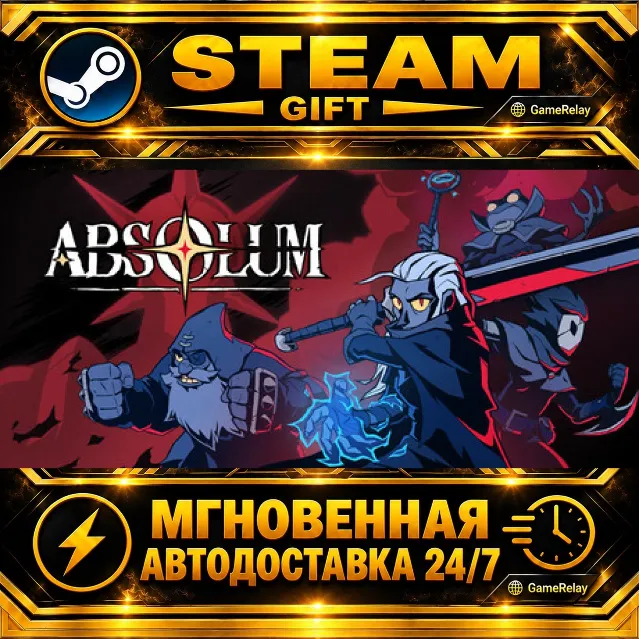 Absolum · STEAM GIFT · АВТОДОСТАВКА