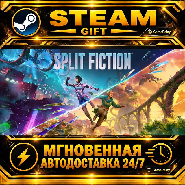 Split Fiction · STEAM GIFT · АВТОДОСТАВКА