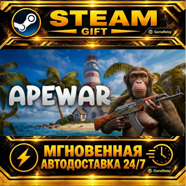 Apewar · STEAM GIFT · АВТОДОСТАВКА