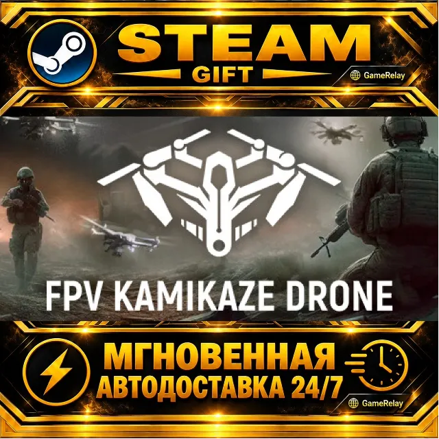 FPV Kamikaze Drone · STEAM GIFT · АВТОДОСТАВКА