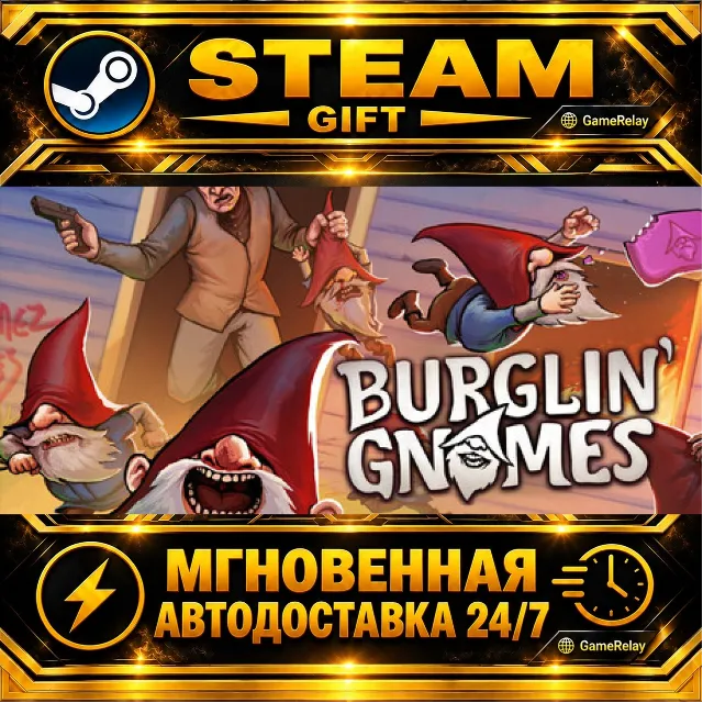 Burglin' Gnomes · STEAM GIFT · АВТОДОСТАВКА