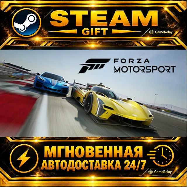 Forza Motorsport Premium Edition · STEAM GIFT · АВТОДОСТАВКА