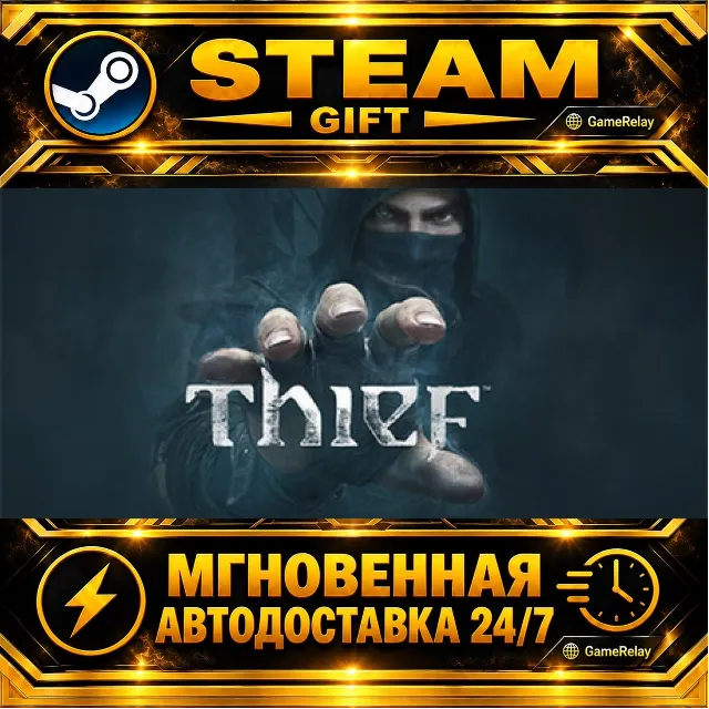 Thief Master Thief Edition · STEAM GIFT · АВТОДОСТАВКА
