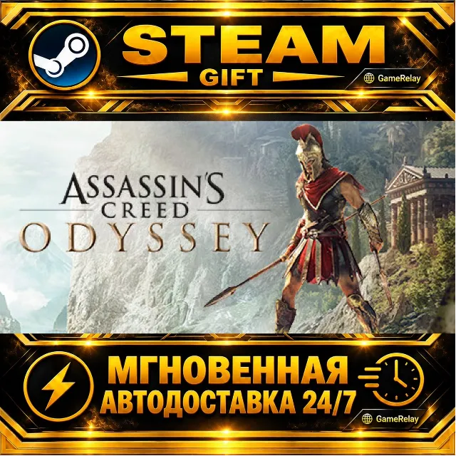 Assassin's Creed® Odyssey Ultimate Edition · STEAM GIFT · АВТОДОСТАВКА