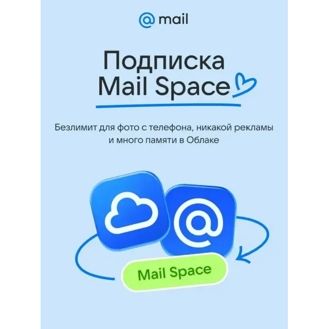 ОБЛАКО MAIL 1ТБ С ПОДПИСКОЙ MAIL SPACE НА 1 ГОД РОССИЯ
