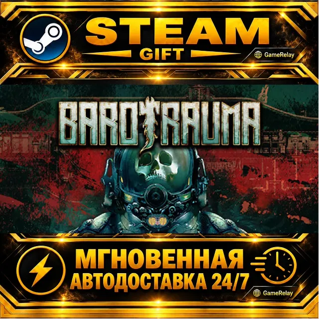 Barotrauma · STEAM GIFT · АВТОДОСТАВКА